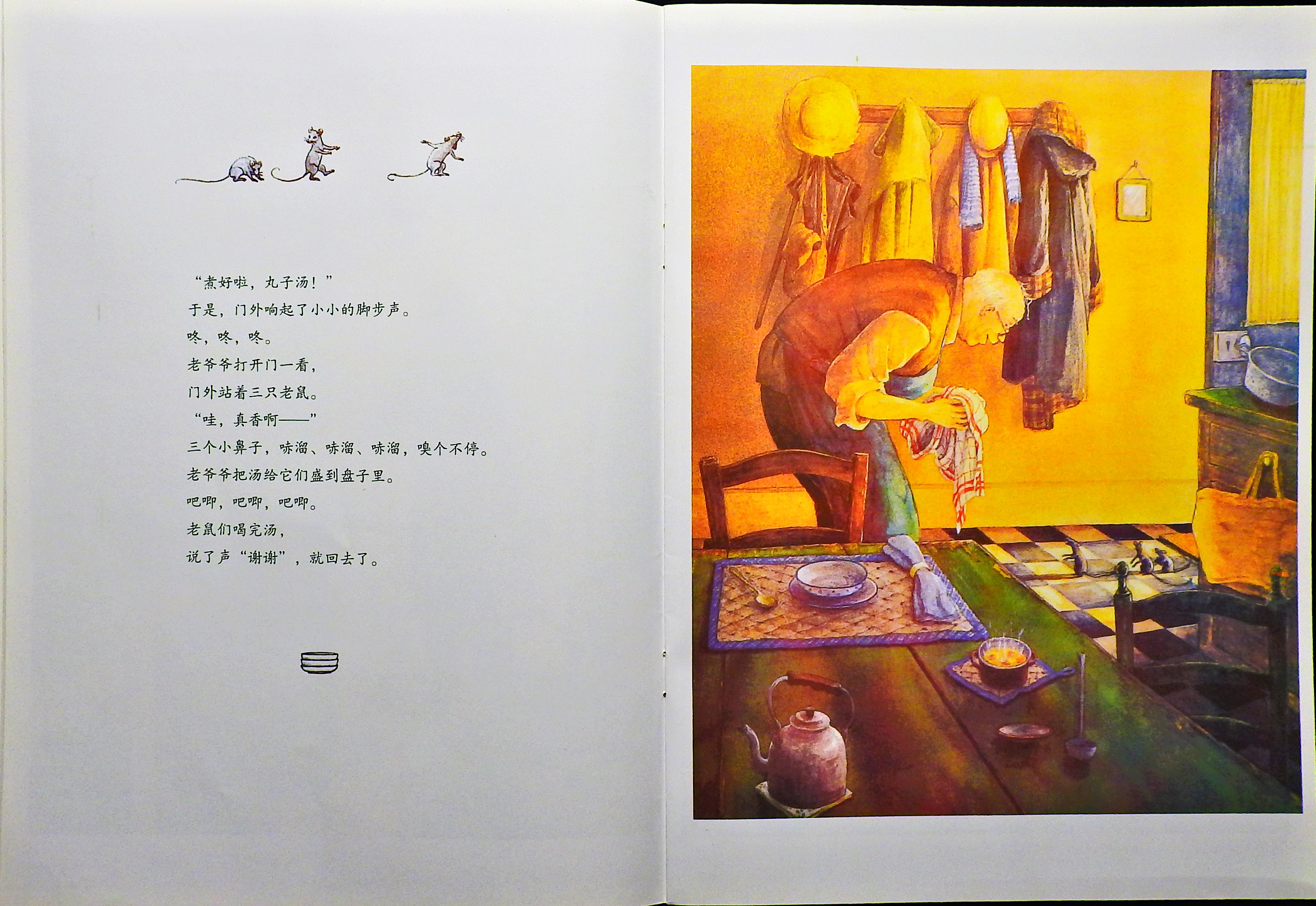 爷爷的肉丸子汤 (06),绘本,绘本故事,绘本阅读,故事书,童书,图画书,课外阅读